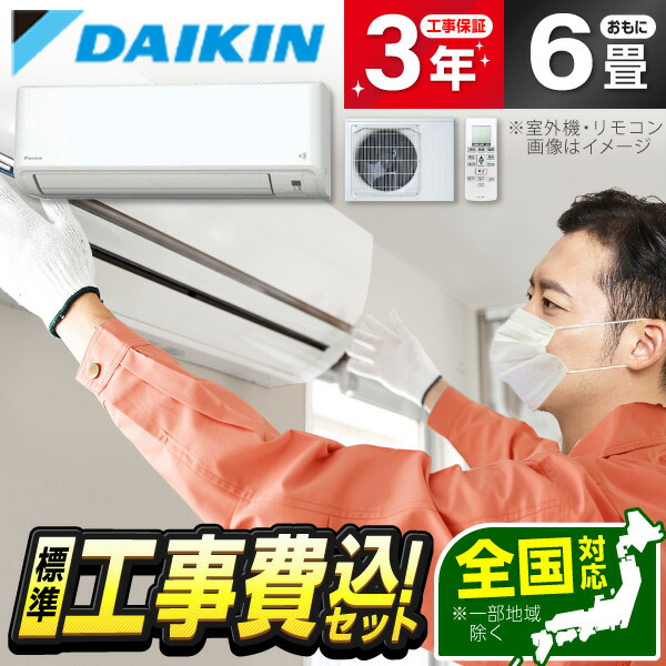DAIKIN ルームエアコン 6畳 F22UTES 格安 一人暮らし d3913 DAIKIN