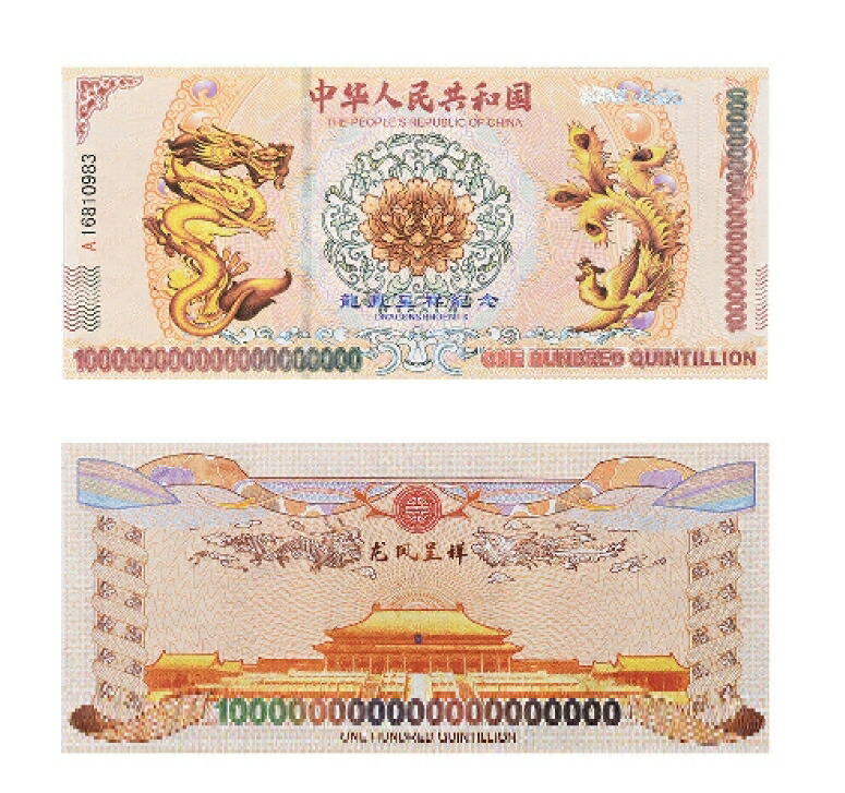 RV償還紙幣】イエローボンド ドラゴン債5種セット RV償還紙幣