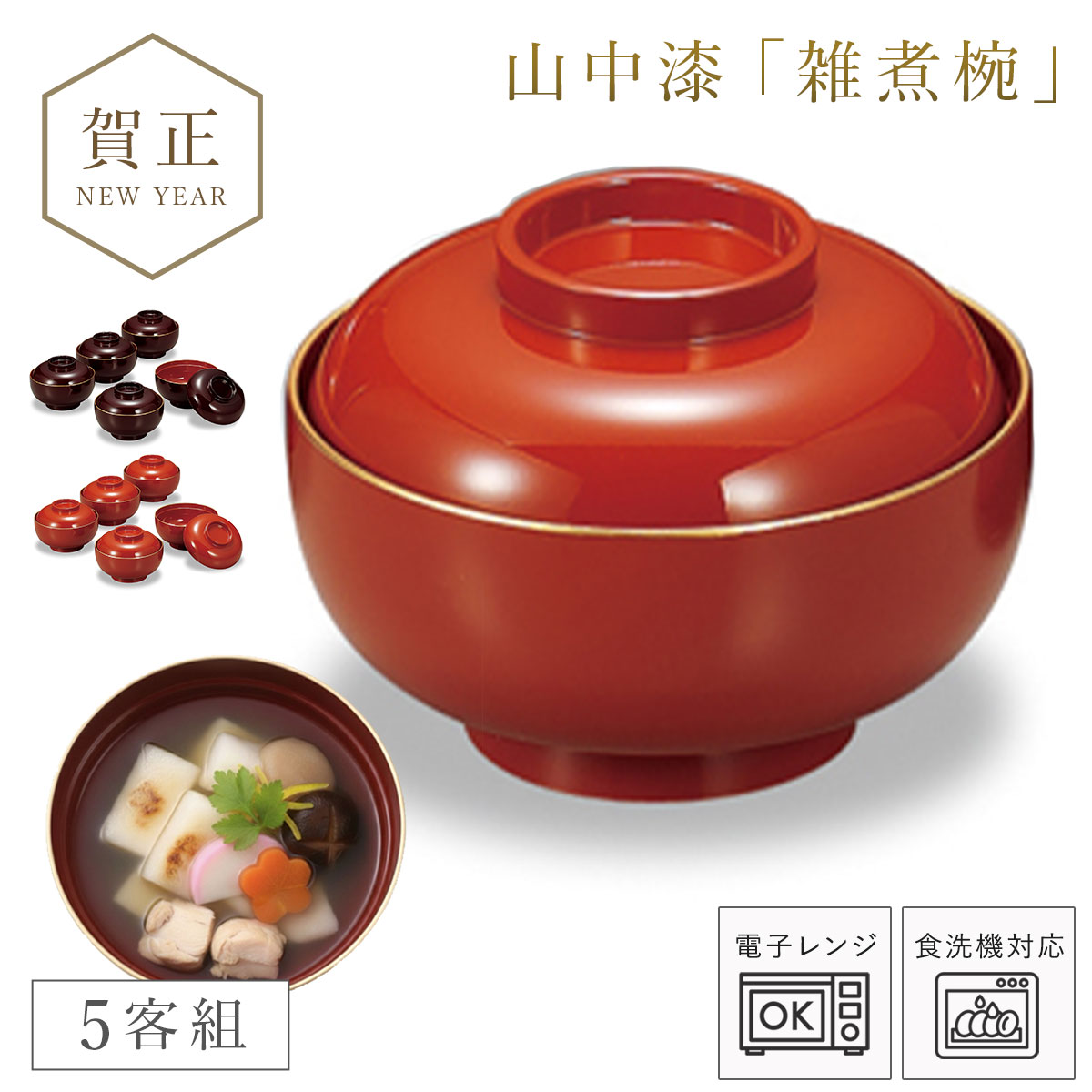 美品 越前塗 お椀 6客セット 蓋付き 汁椀 漆器 和食器 お雑煮 お茶事