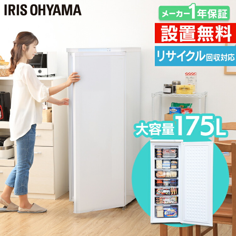 楽天市場】【設置無料】前開き式ノンフロン冷凍庫 175L ホワイト IUSD