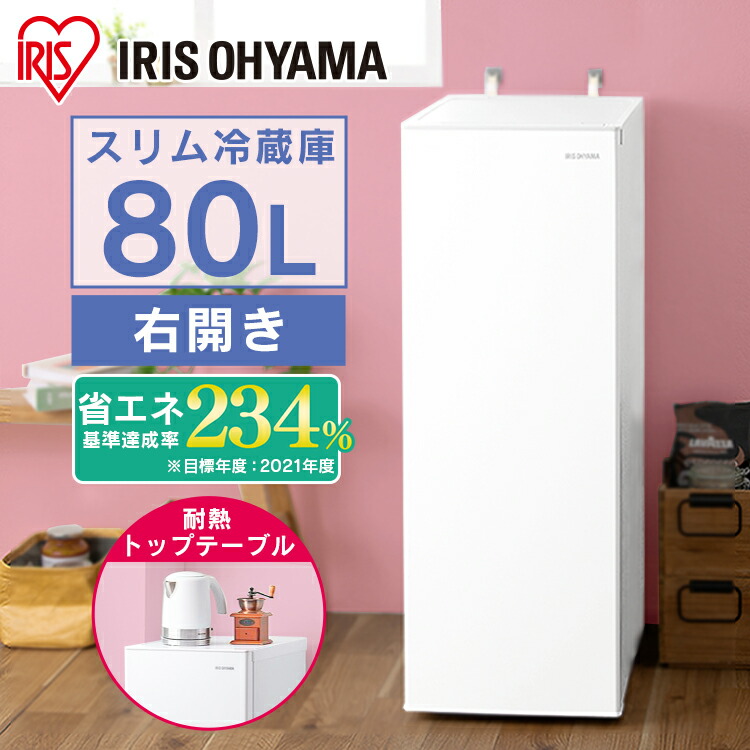 楽天市場】スリム冷蔵庫 80L IRSN-8A-W ホワイト 送料無料 冷蔵庫 80L