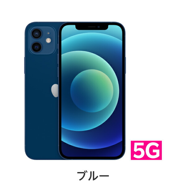 楽天市場】【中古】iPhone 12 mini 端末本体のみ （機種変更はこちら