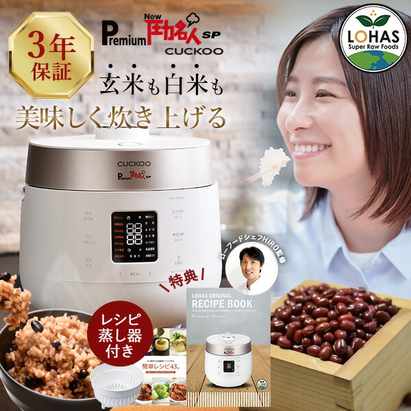 Miki Miura☆ 訳あり◇Premium New 圧力名人 発芽酵素 楽天市場】酵素玄米