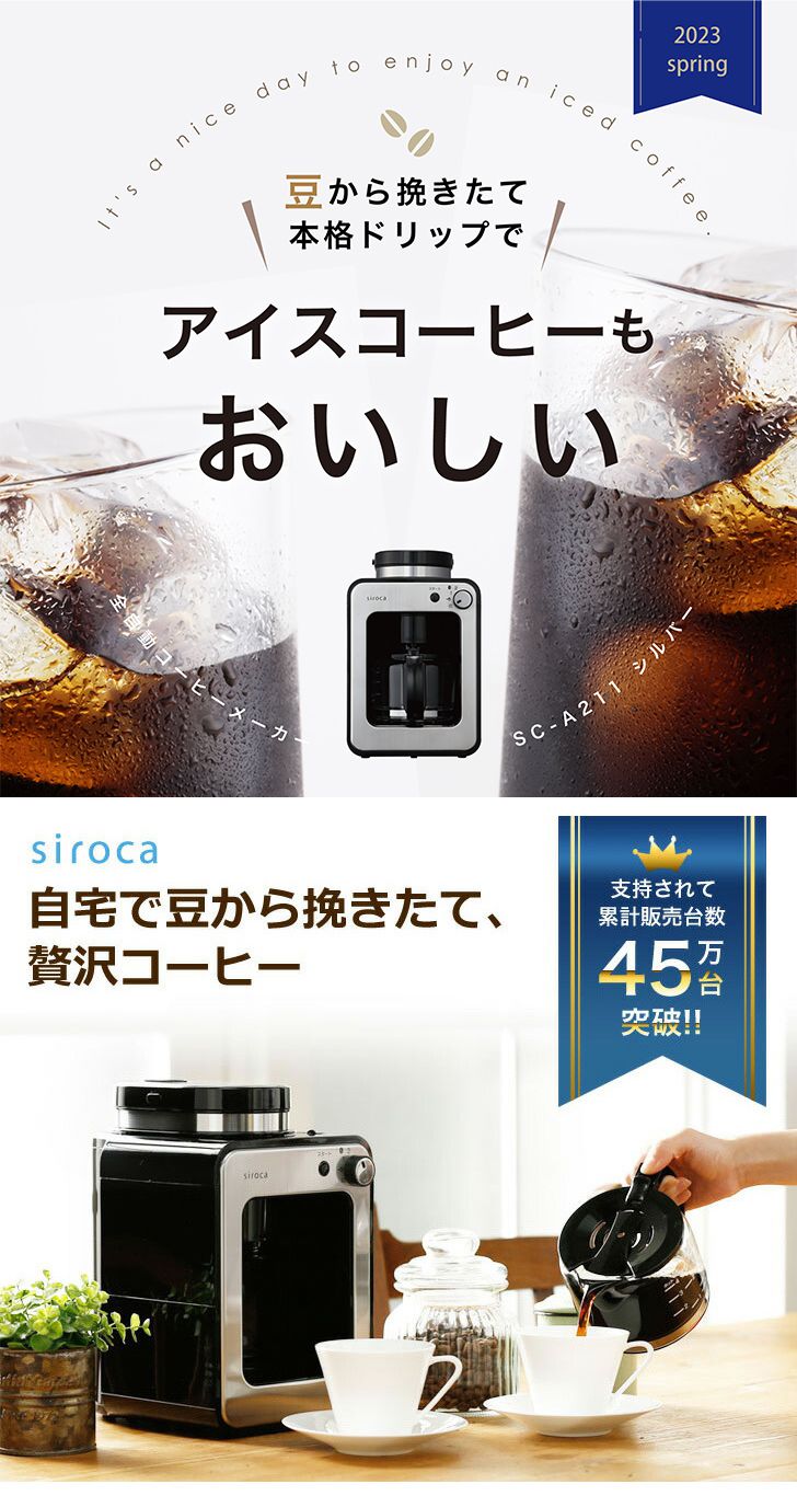 楽天市場】siroca 全自動コーヒーメーカー SC-A211 全自動コーヒー