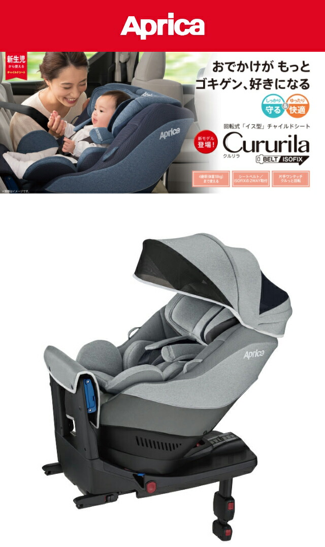 美品】Aprica アップリカ 2024 クルリラAD チャイルドシート ISOFIX 極
