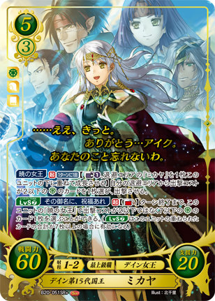 デイン第15代国王 ミカヤ SR+ ファイアーエムブレム サイファ デイン第