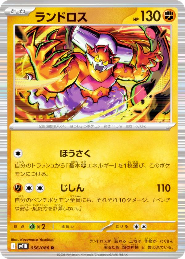 楽天市場】ポケモンカードゲーム SV11B 056/086 ランドロス 闘 (R レア