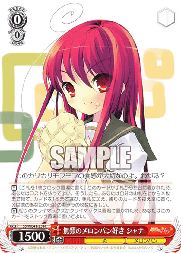 キャラクタースリーブコレクション 灼眼のシャナⅡ シャナ②
