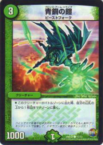 青銅の鎧 4枚 確認用 Amazon.co.jp: デュエルマスターズ 《青銅の鎧(