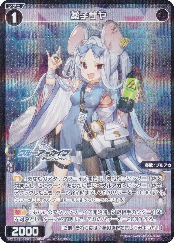試し出品 世界一枚 BGS10 ブラックレベル 薬子サヤ（私服） SR PSA10
