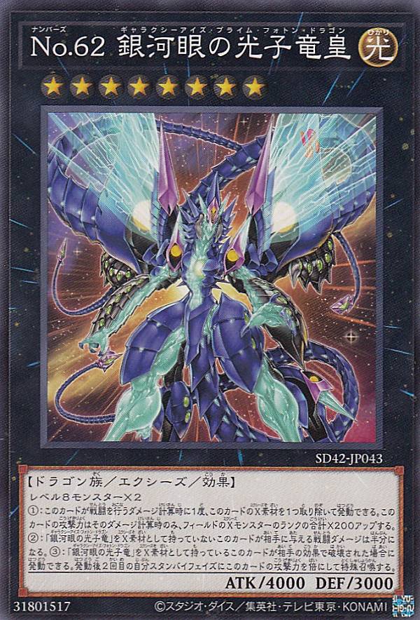 アウトレット 銀河眼の光子竜プレイマット 遊戯王 ランキングデュエル
