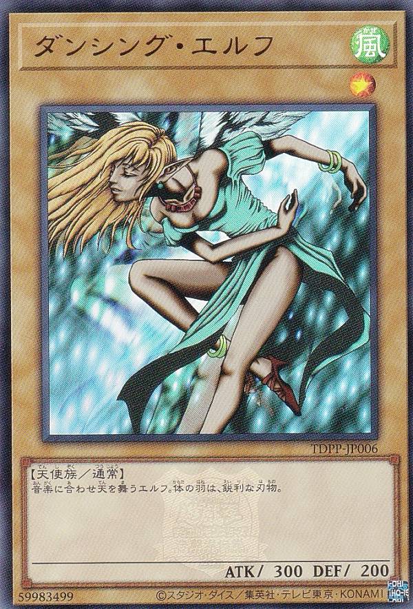PSA10ダンシングエルフ 遊戯王 初期 プレミアムパック1