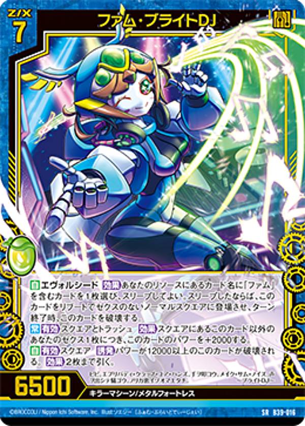 楽天市場】ゼクス Z/X B39-016 ファム・ブライトDJ (SR スーパーレア
