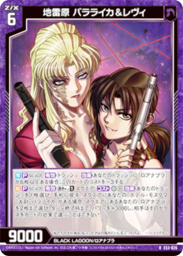 ブラックラグーン アイテムくじセットA(バラライカ) ブラックラグーン