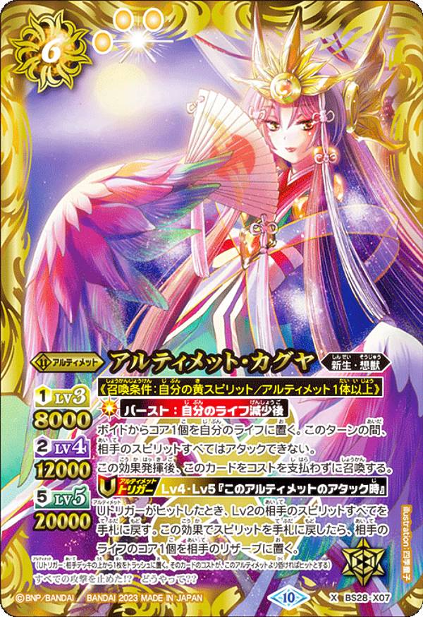 バトスピ アルティメットカグヤ パラレル シークレット バトル