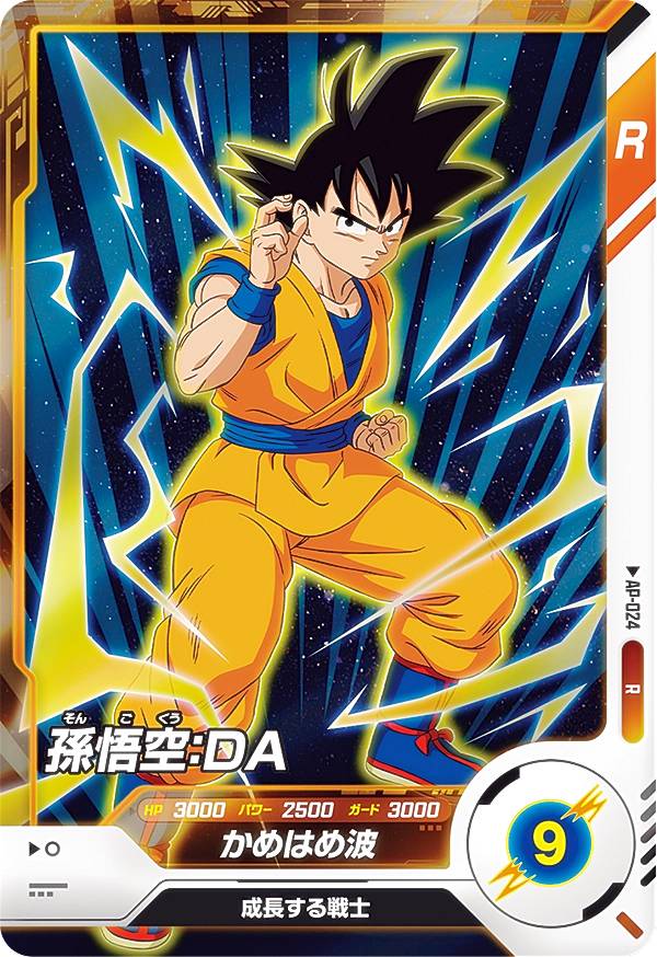 楽天市場】ドラゴンボールスーパーダイバーズ AP2-001 GDR 孫悟空