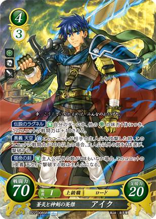 ファイアーエムブレムサイファ アイクSR＋他 SR 蒼焔の神将 アイク