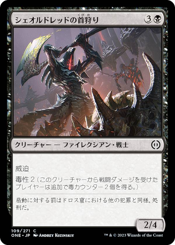 黙示録、シェオルドレッド 4枚まで 英語 MTG（※1枚あたりの価格です