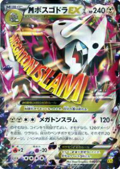 MボスゴドラEX SR XY5 ガイアボルケーノ 076/070 PSA10 PSA10】M