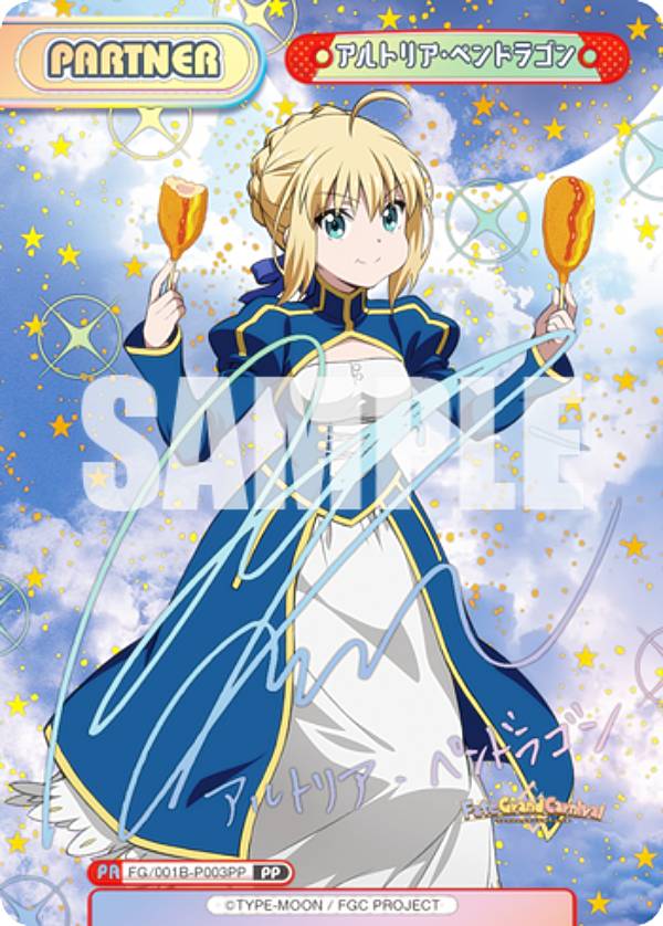 Lycee リセ FGO SP アーチャー アルトリア ペンドラゴン サイン 【公式