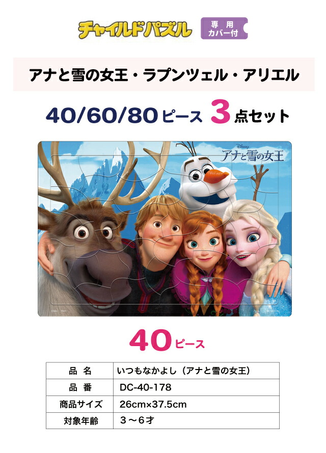 楽天市場】ディズニー パズル3点セット [いつもなかよし(アナと雪の