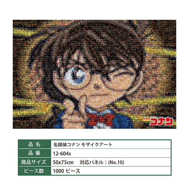 楽天市場】ジグソーパズル 1000ピース [ 名探偵コナン モザイクアート