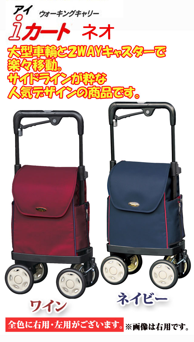楽天市場】レインカバー付き！アイカートネオ(No.833)《須恵廣工業