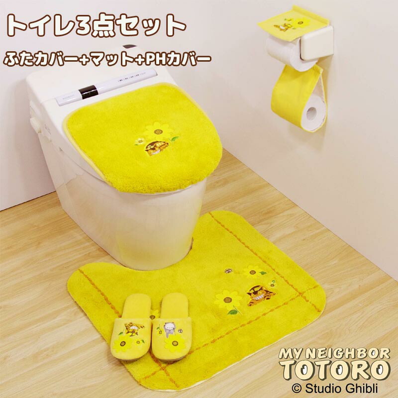 楽天市場】となりのトトロ トイレタリー 4点セット トイレマット ふた