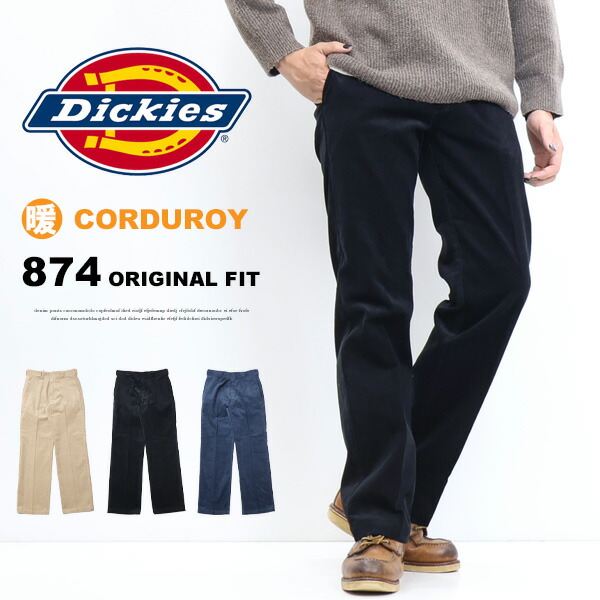 楽天市場】Dickies ディッキーズ 874 オリジナルフィット コーデュロイ