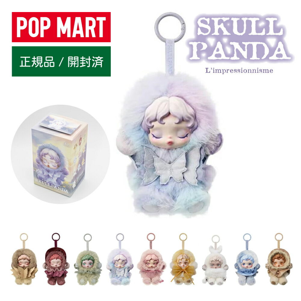 ポップマートスカルパンダ インプレッショニズムシリーズ コレクション