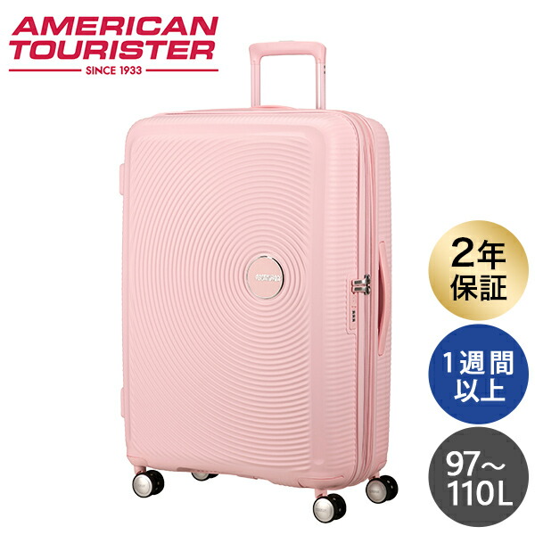 楽天市場】スーツケース Lサイズ 97-110L サムソナイト アメリカン
