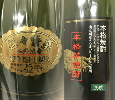 楽天市場】黒霧島 益々繁盛ボトル1本 25度（4500ml／4.5L／二升五合