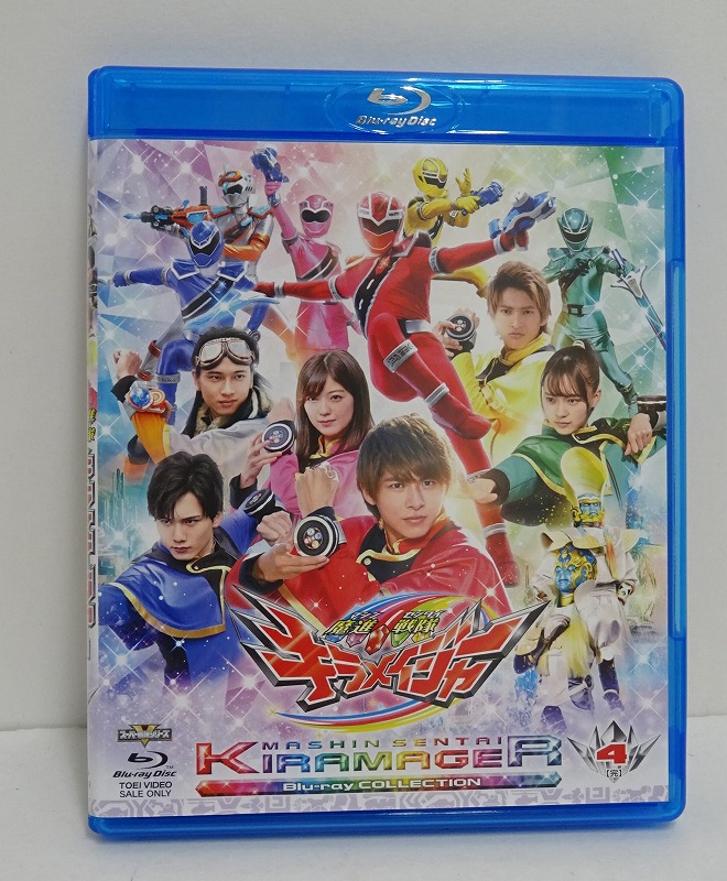 魔進戦隊キラメイジャー ブルーレイコレクション4 【公式通販】