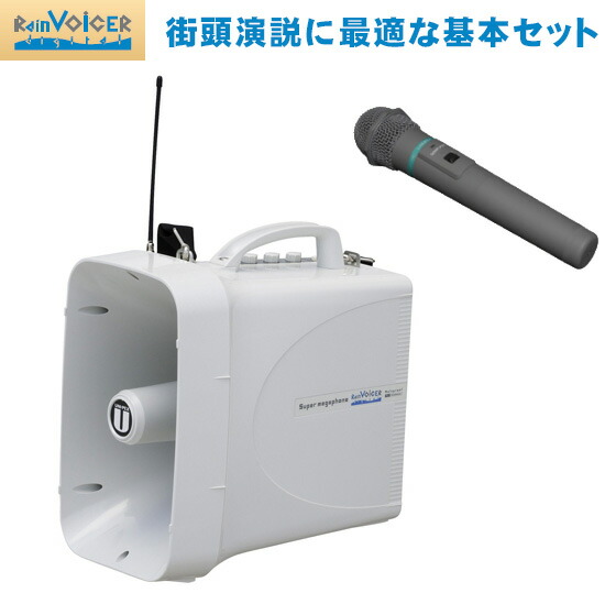 楽天市場】ユニペックス 防滴スーパーメガホン レインボイサー TWB-300