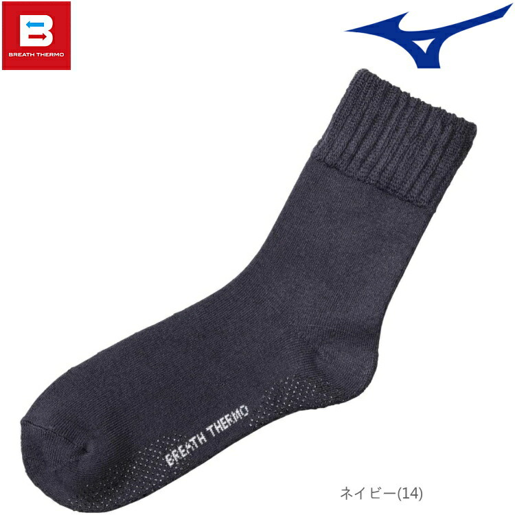 楽天市場】MIZUNO ミズノ ブレスサーモ ゆるぬく裏起毛ソックス メンズ