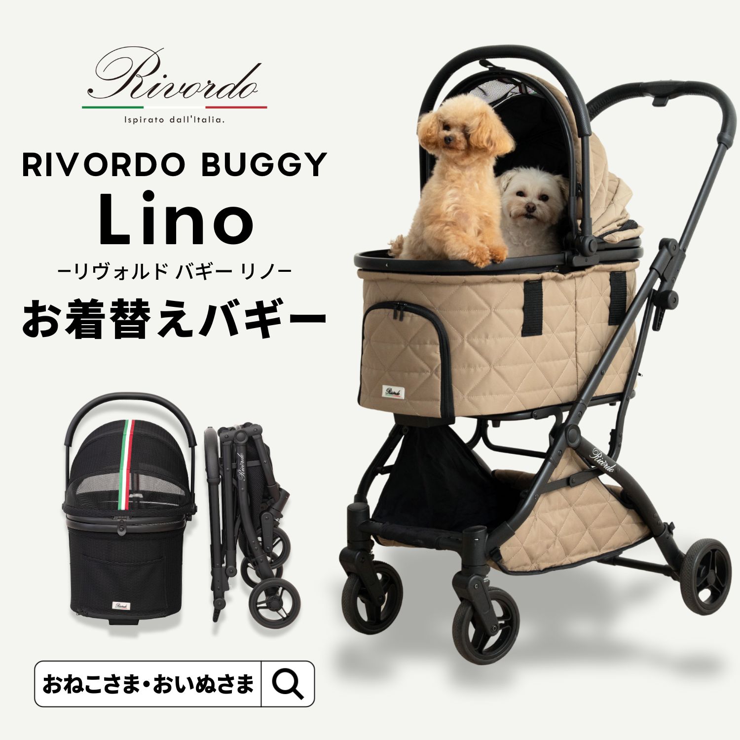 楽天市場】＼マラソン限定最大P15倍／リヴォルド バギー リノ お着替え