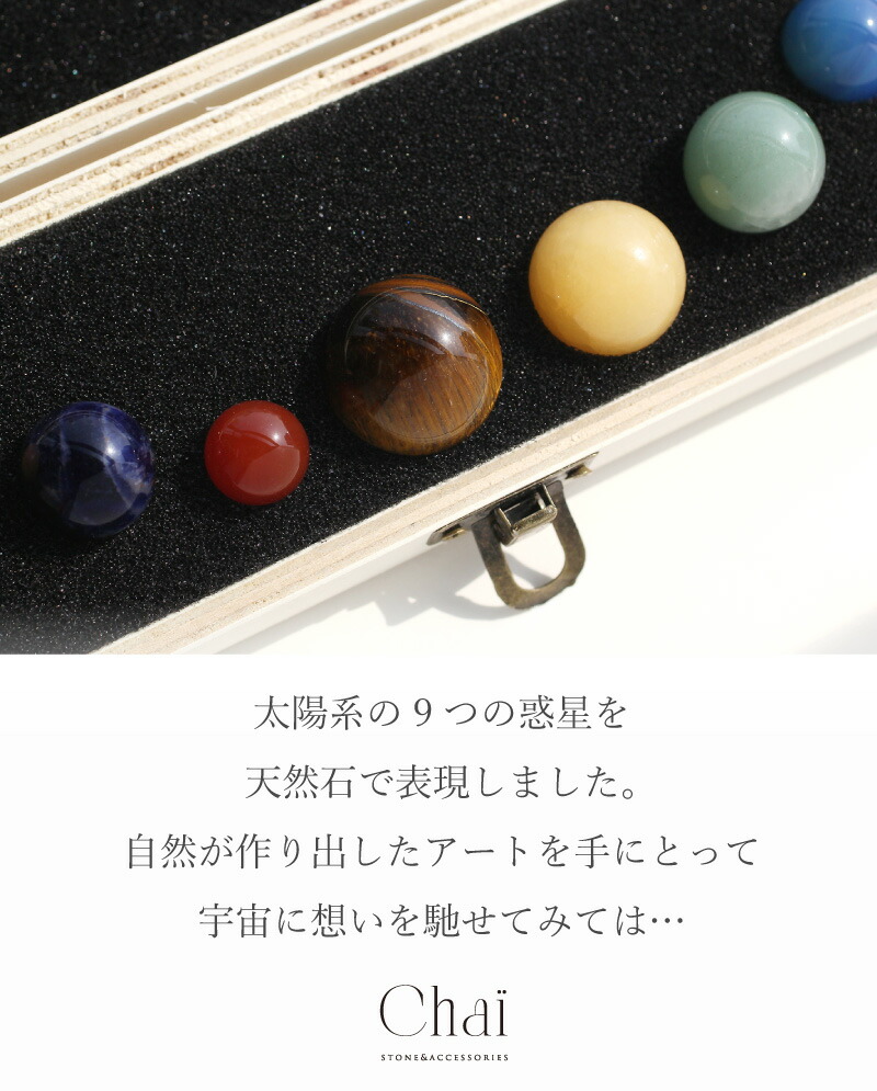 楽天市場】天然石 天然石セット 宇宙 プラネット 惑星 標本 太陽系