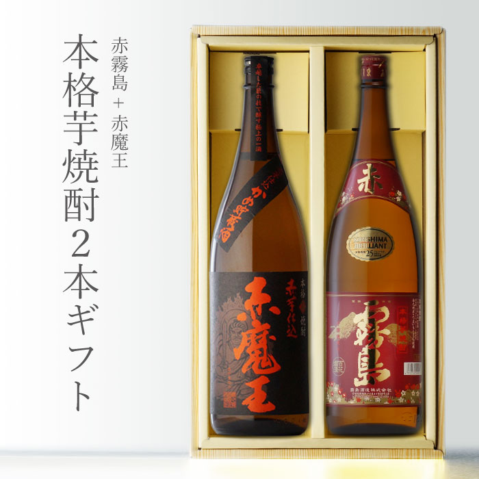 楽天市場】【ギフト対応可】赤霧島1800 + 赤魔王1800 合計2本セット