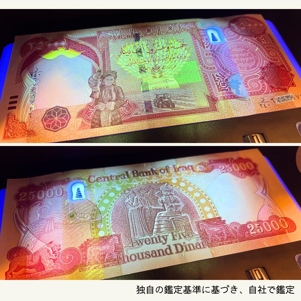 楽天市場】【優良ショップ受賞】2万5千イラクディナール☆即日発送