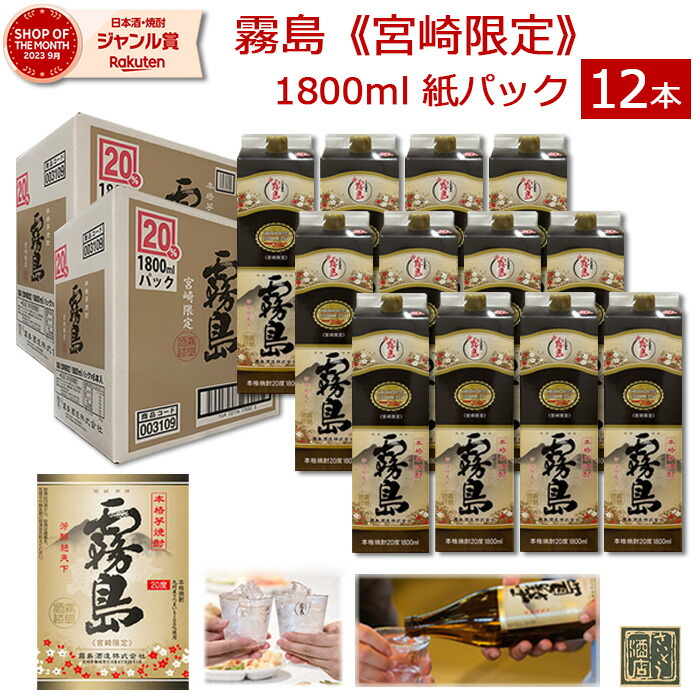 黒霧島1.8Lパック 12本 【公式通販】