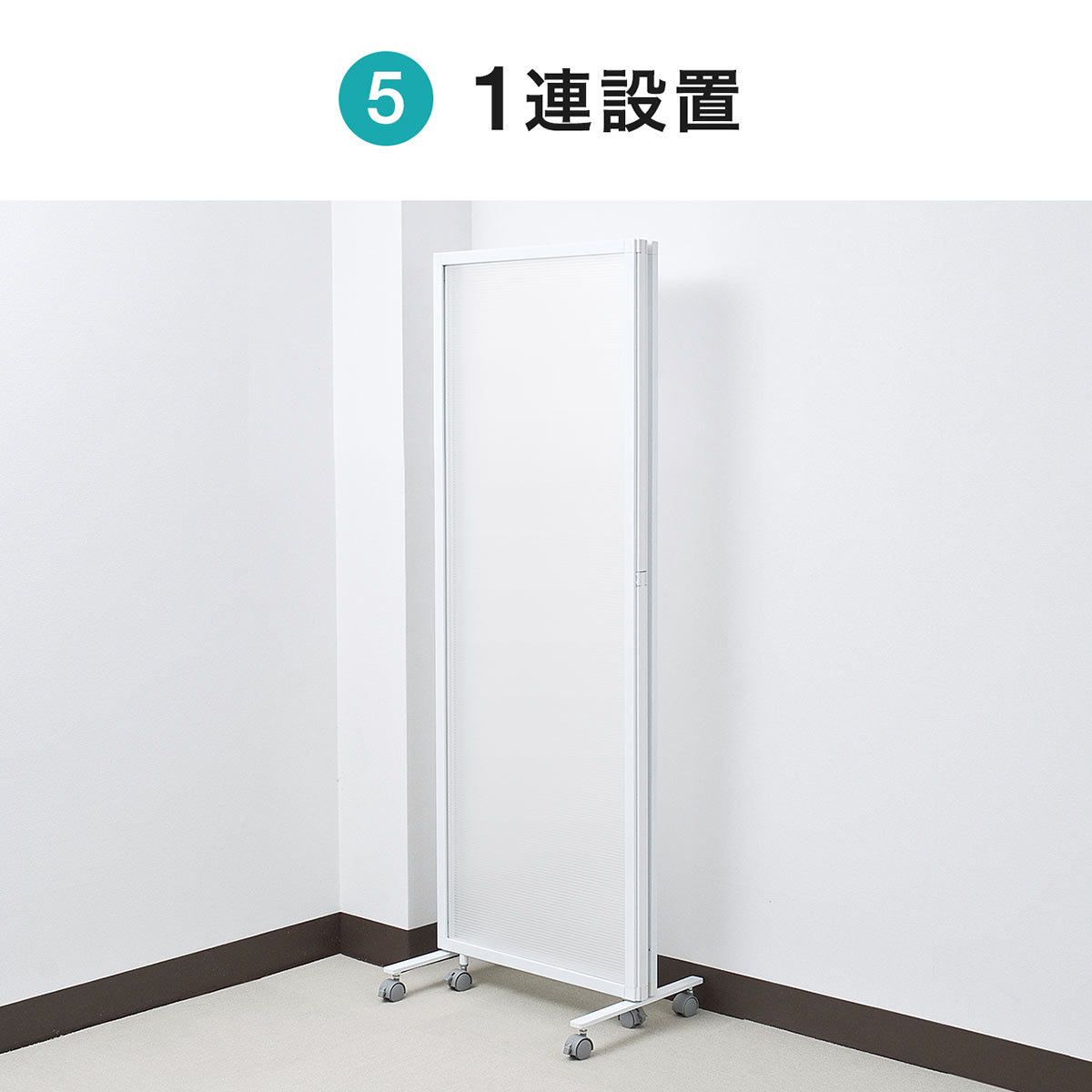 楽天市場】【楽天1位受賞】パーテーション 3連 自立 キャスター