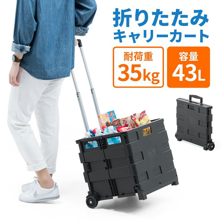 楽天市場】折りたたみキャリーカート コンテナキャリー ワゴン 43
