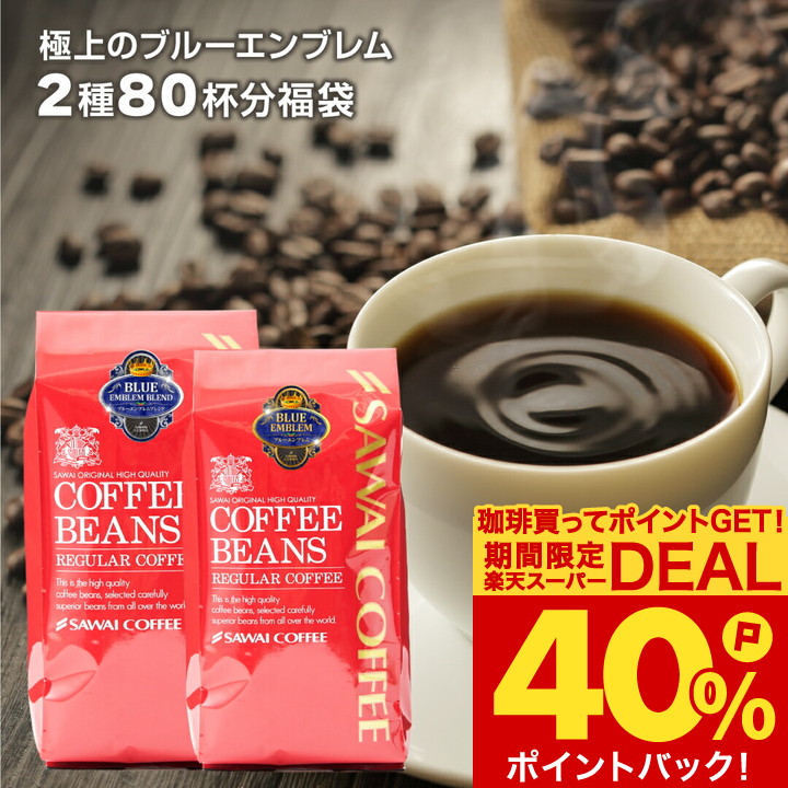2袋×2 SAWAI COFFEE ルナブレンド 400g ルナブレンド 400g 銀 澤井珈琲