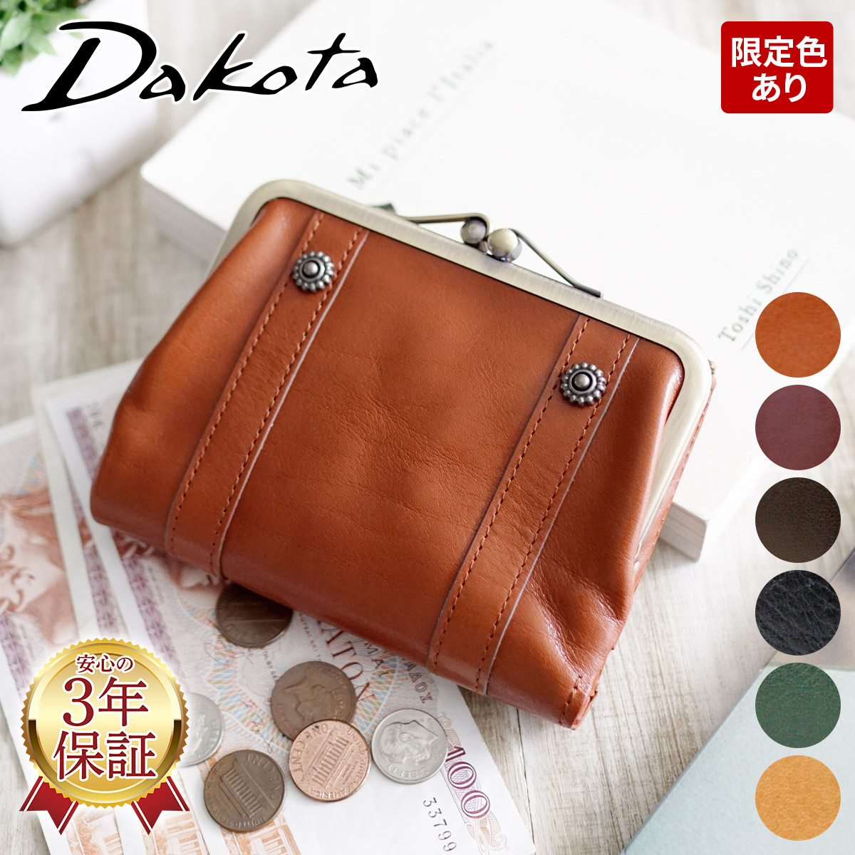 楽天市場】【ダコタ 3年保証＋Wプレゼント付】 Dakota ダコタ 財布