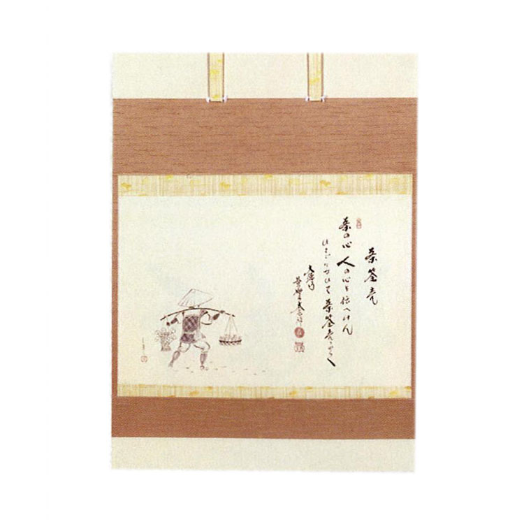 楽天市場】茶道具 軸 横物 茶筅売りの図(大綱和尚遺詠)大徳寺 黄梅院