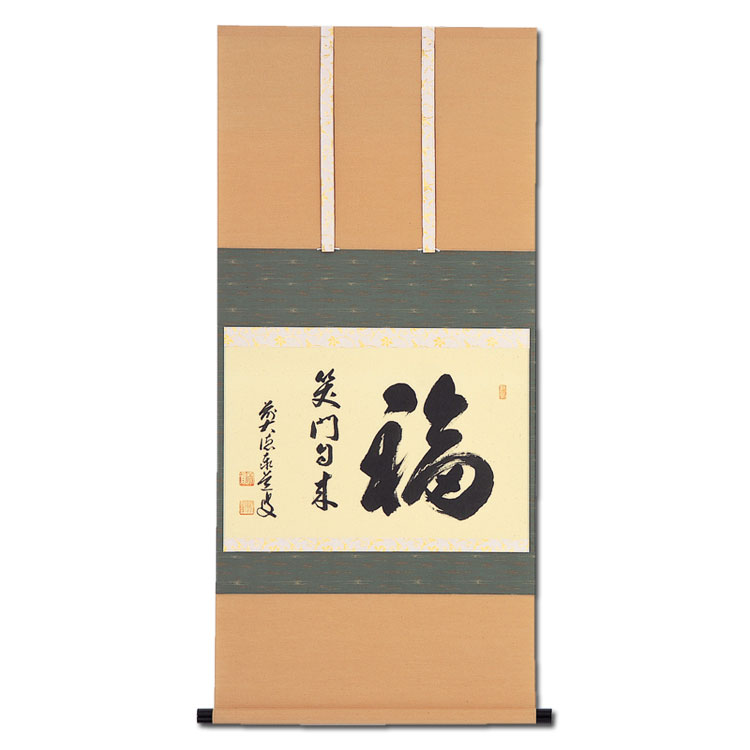 茶掛】大徳寺派 瑞龍山雲禅寺【足立泰道】『青松多寿色』掛軸 桐共箱