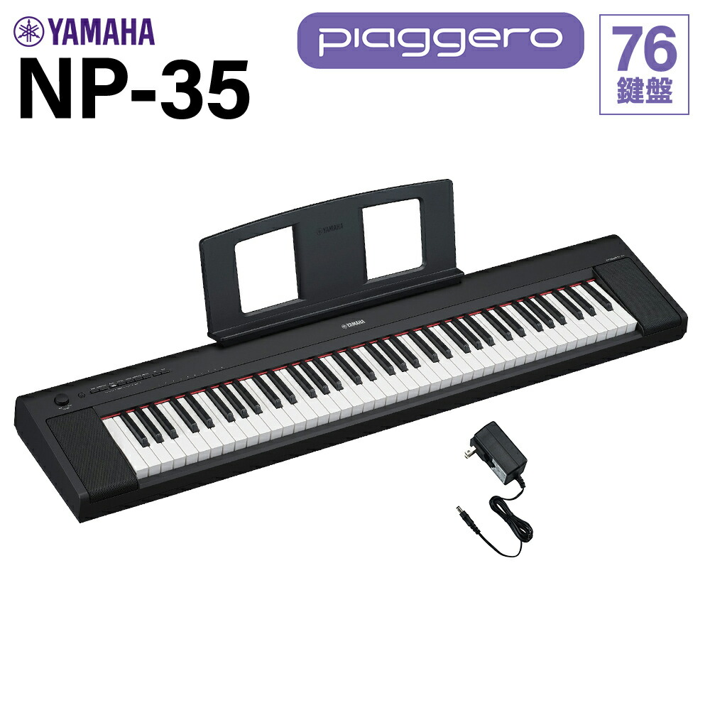 楽天市場】電子ピアノ ヤマハ 76鍵盤 np-32b 電子キーボードの通販
