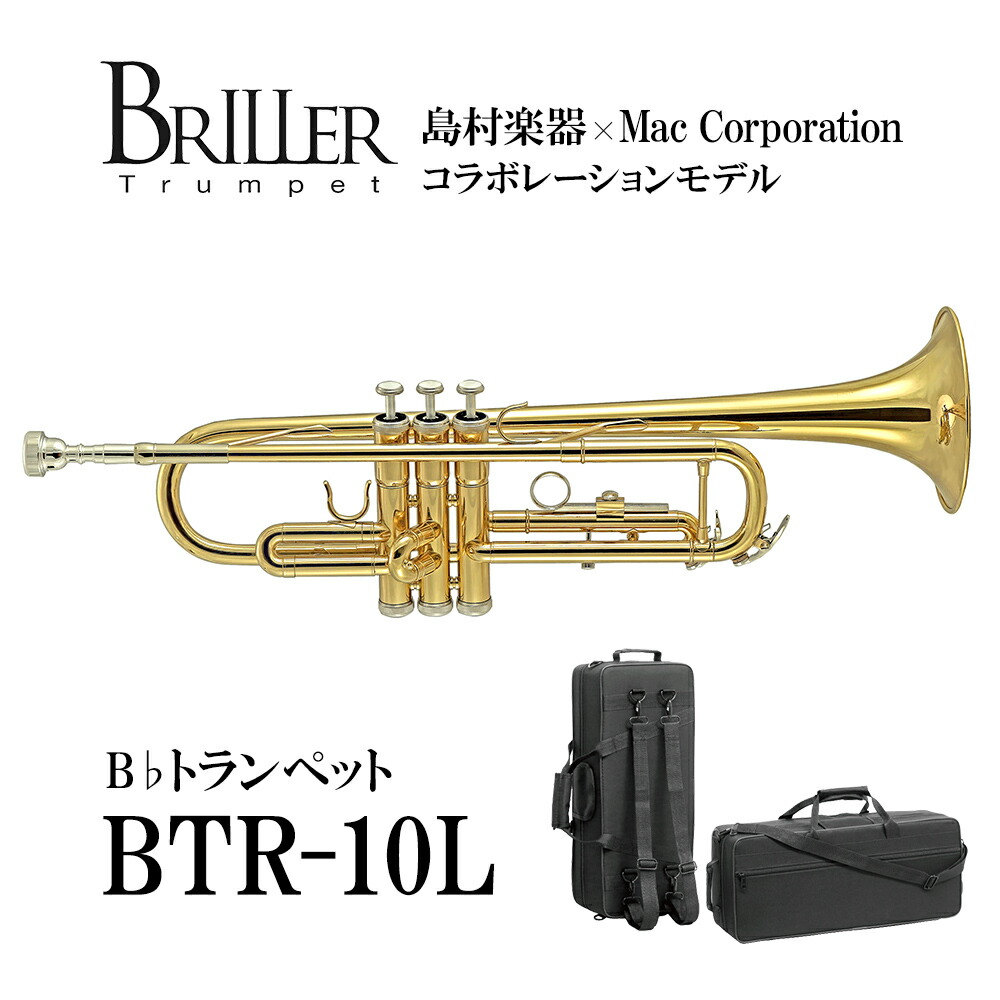 BRIILER Glitter S B♭トランペット 豪華な手彫り彫刻が美しい、2本の