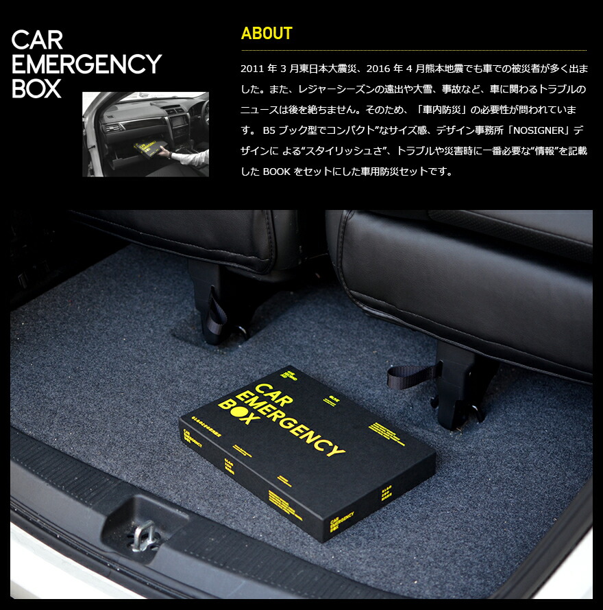 楽天市場】NOSIGNER ノザイナー CAR EMERGENCY BOX カーエマ THE