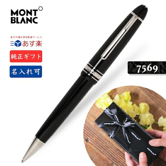 モンブラン ボールペン ギフト」の人気商品一覧 | 安い商品を通販